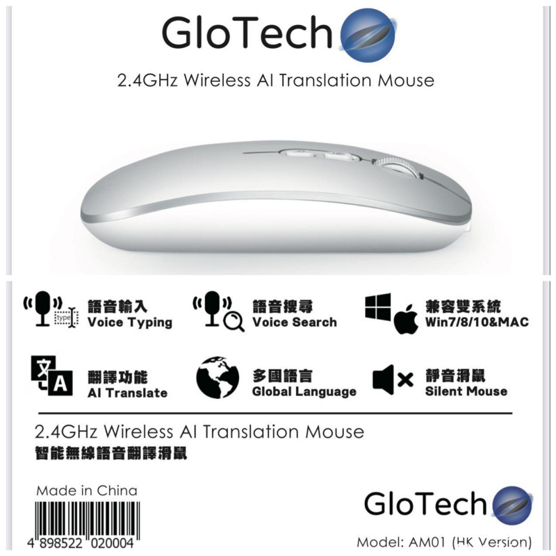 Glotech AM-01🖱 智能無線語音翻譯滑鼠🗣