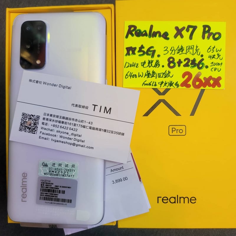 快閃優惠~Realme X7 PRO 5G (8+256高配閃充版) ⚡️