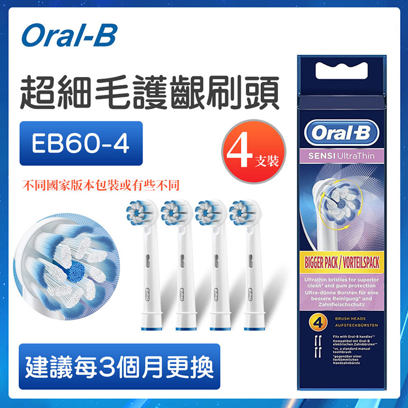 Oral-B - EB60-4 超細毛護齦刷頭4支裝 （平行進口）