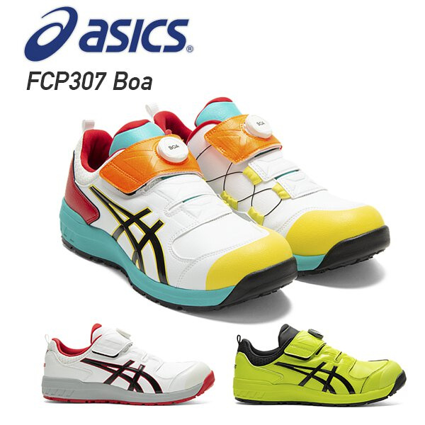 💥BOA 免綁帶】Asics Winjob CP307 JSAA A級認證BOA Fit System 安全鞋 