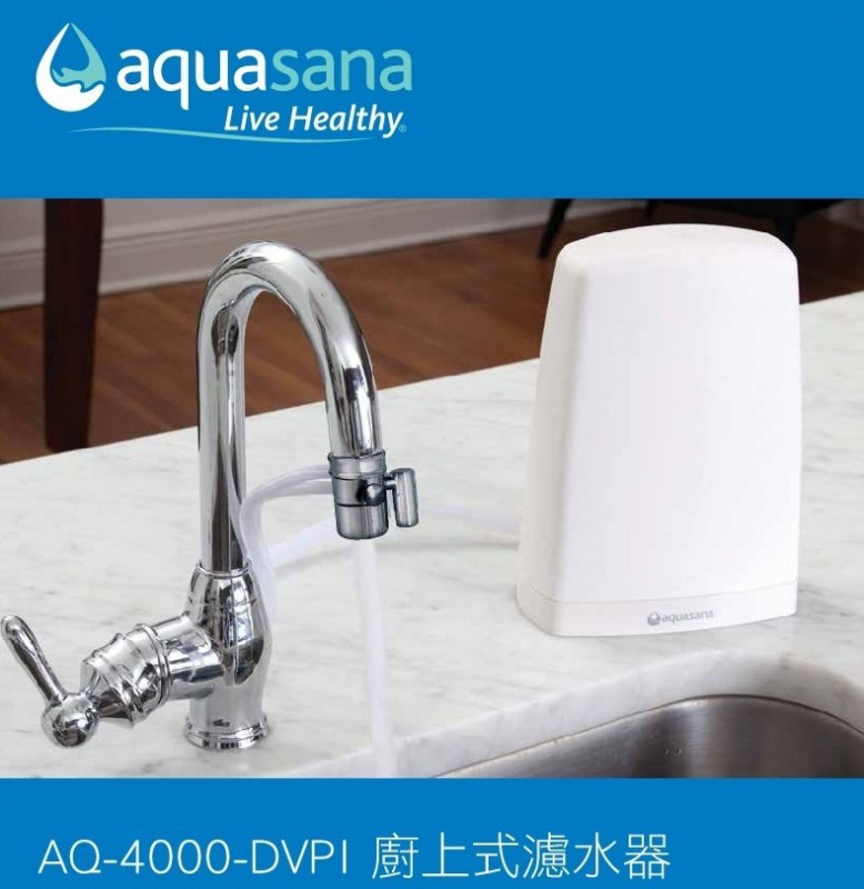 Aquasana AQ-4000-DVPI 政府認可 可過濾鉛水系統 NSF認證 㕑上型除鉛濾水器  AQ4035 同 DOULTON 3M 一樣可過濾鉛