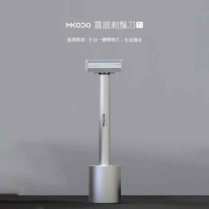 Xiaomi MKODO 剃須刀