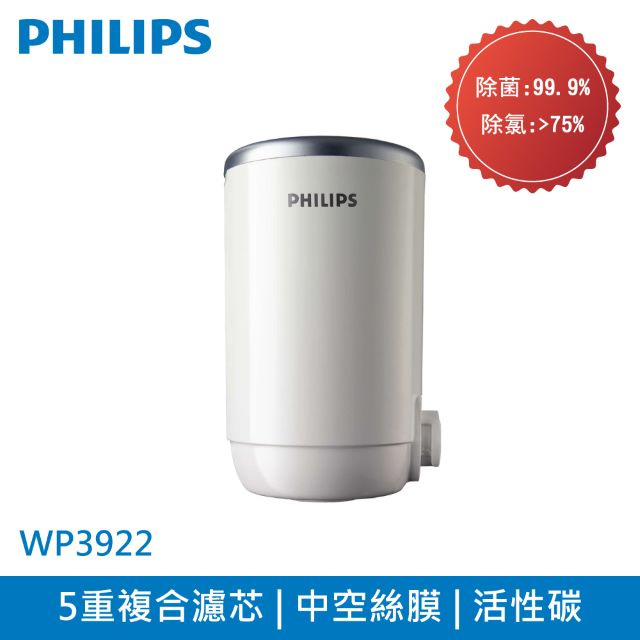 Philips 飛利浦 水龍頭式濾水器組合(WP3812 + WP3922)