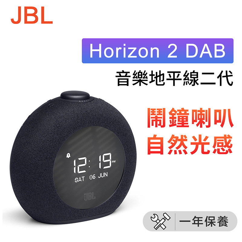 JBL - HORIZON 2 DAB 藍牙時鐘收音機喇叭 音樂地平線二代 多媒體桌面藍牙音響 迷你鬧鐘音箱（平行進口）