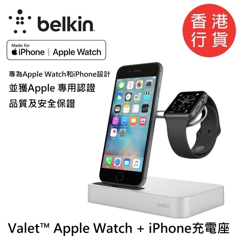 Belkin Valet™ Apple Watch + iPhone充電座