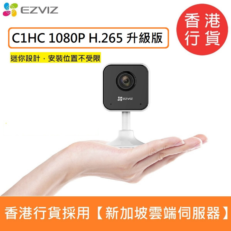 EZVIZ C1HC 1080P H.265 升級版 高清室內Wi-Fi攝影機
