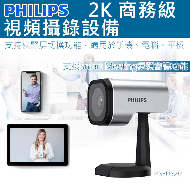 飛利浦 - 2K 商務級視頻攝錄設備 PSE0520 (Smart Meeting 自動對焦)