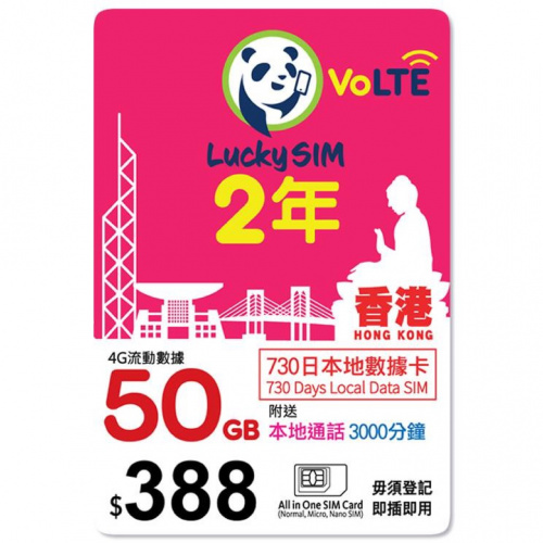 Lucky Sim 50GB+3000min 2年卡 (CSL)