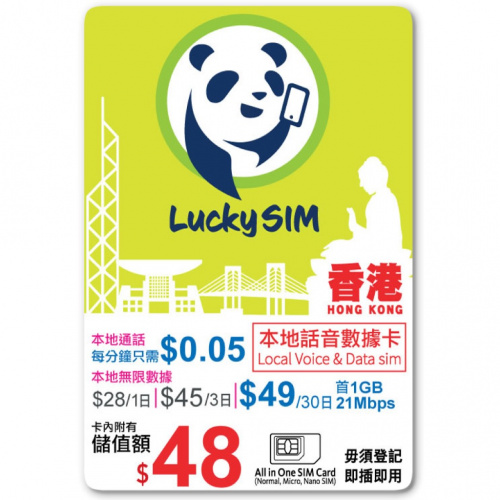 Lucky Sim $48 儲值卡