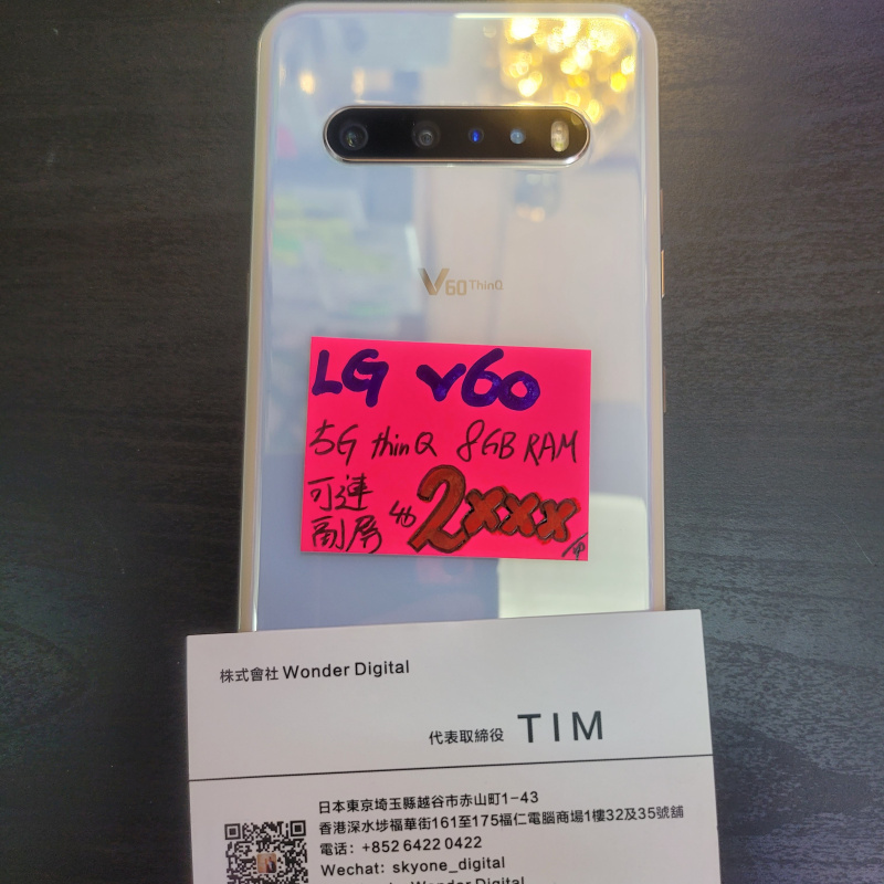 快閃優惠~LG V60 5G 旗艦級HiFi音響 雙屏幕 (8+256)⚡️轉數快優惠價$2199