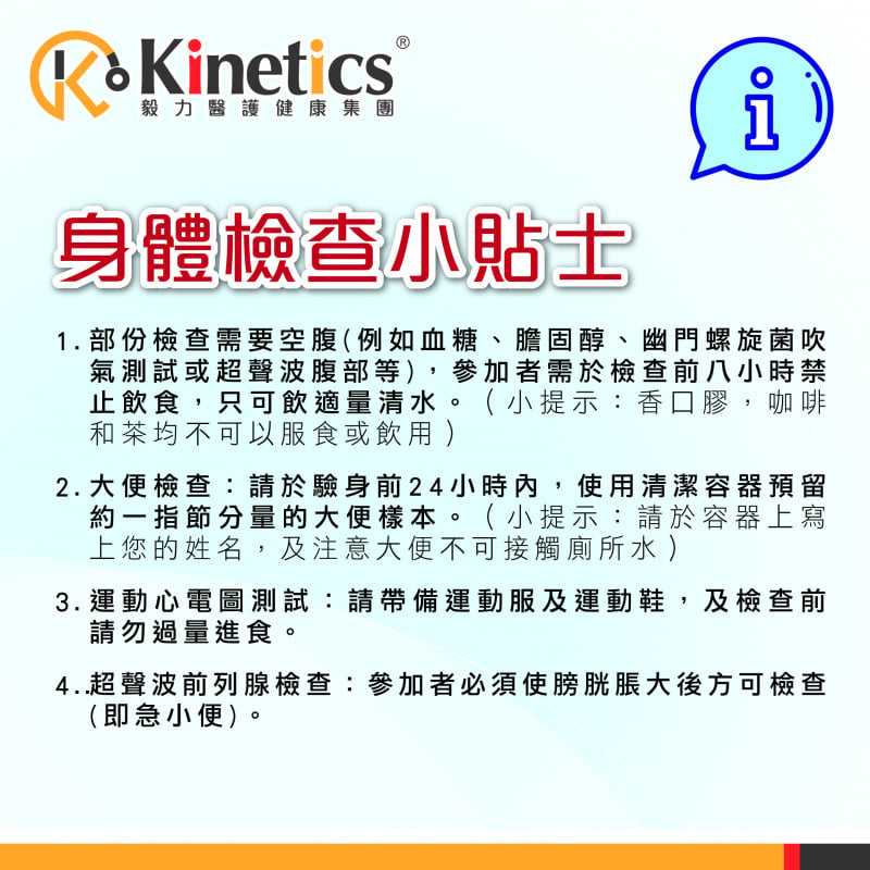 Kinetics 男士身體檢查計劃(B)