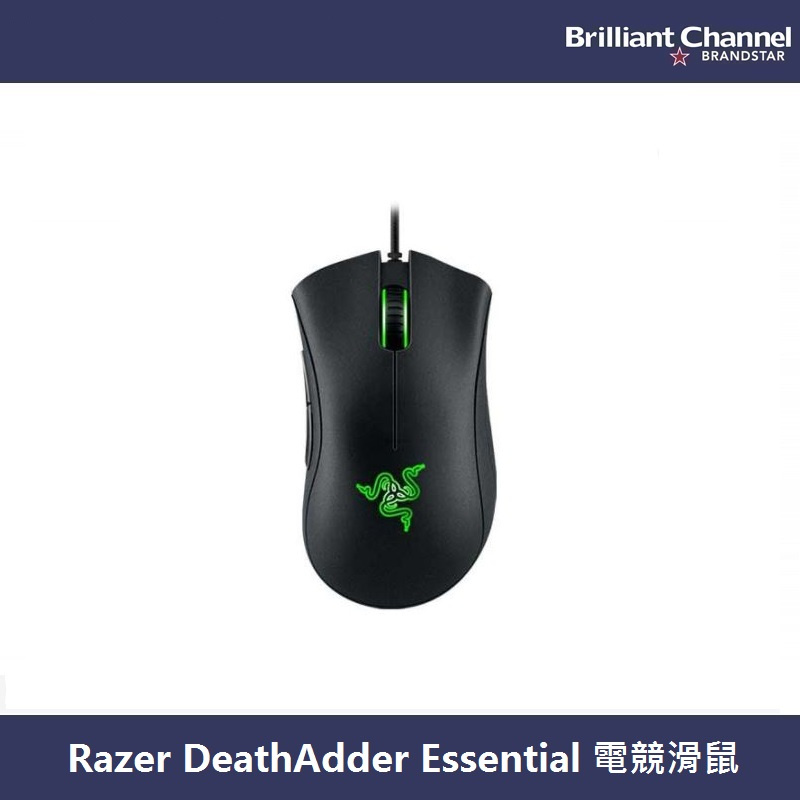 Razer DeathAdder Essential 簡約遊戲滑鼠 [雷蛇蝰蛇標準版] [兩色]