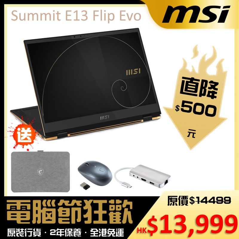 MSI Summit E13 Flip EVO 13.4"巔峰商務筆記型電腦( i7-1185G7 / IRIS XE / Touch )[電腦節狂歡]