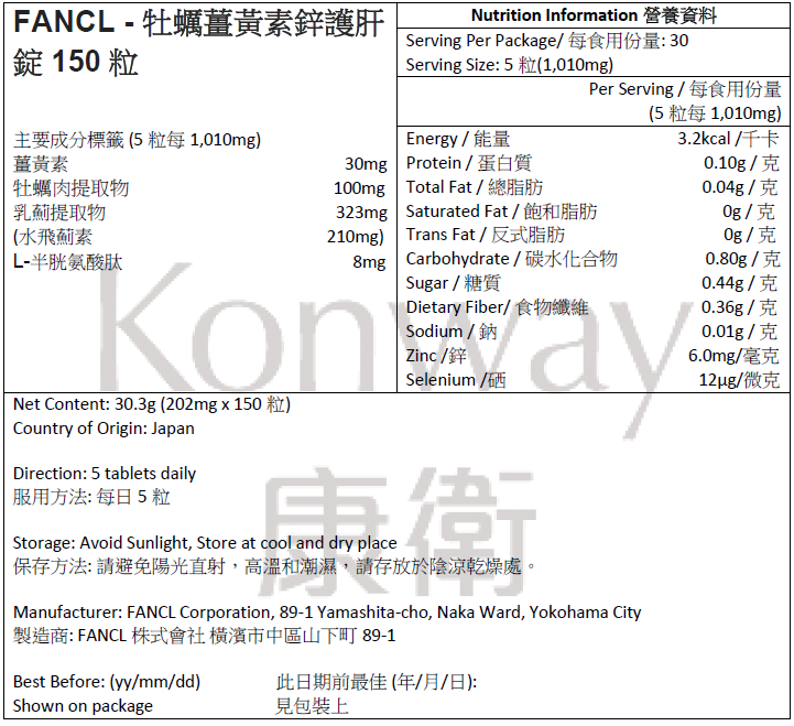 FANCL - 牡蠣薑黃素鋅護肝錠150粒 (30日分)