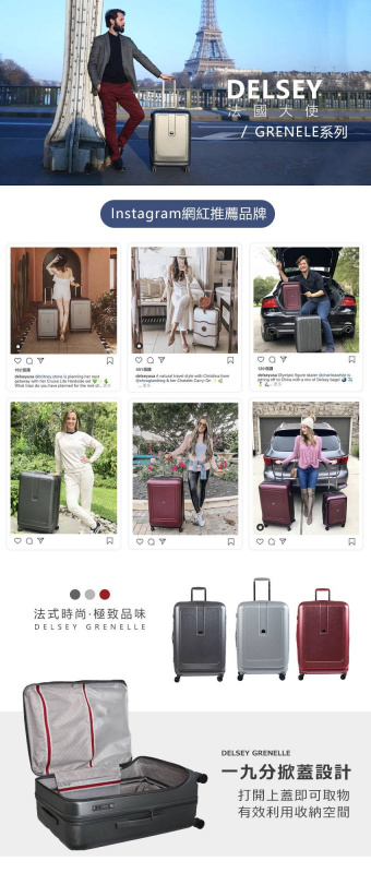 [10年保用 旗艦系列] DELSEY GRENELLE 2039系列 前開蓋行李箱 [原裝行貨保證] - Travel Kingdom