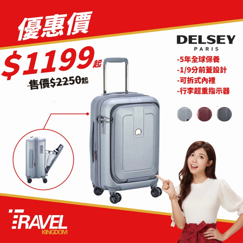 [10年保用 旗艦系列] DELSEY GRENELLE 2039系列 前開蓋行李箱 [原裝行貨保證] - Travel Kingdom