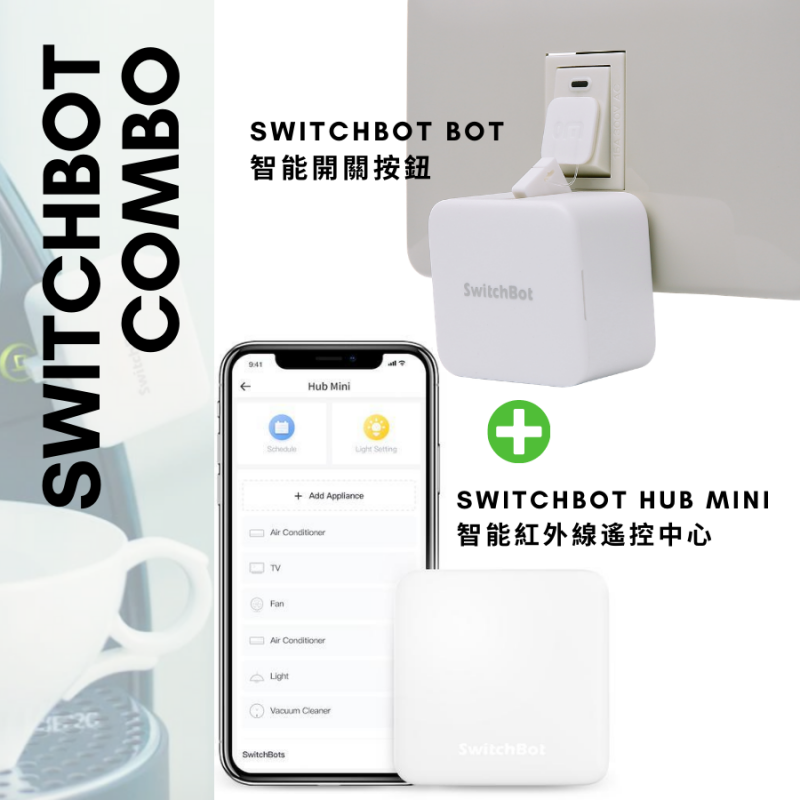 SWITCHBOT HUB MINI + BOT  智能紅外線遙控+按鈕套裝