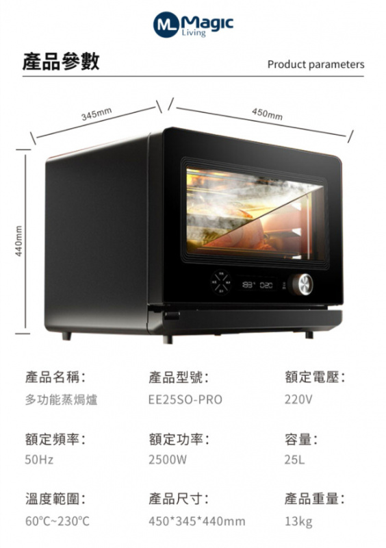 (全港免運) Magic Living 25公升 多功能蒸烤箱 座檯式 EE25SO-Pro 黑色