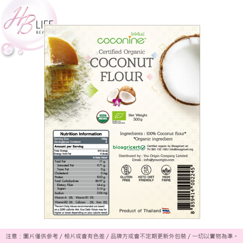 Coconine Coconut Flour 有機椰子麵粉(生酮飲食)(500克)