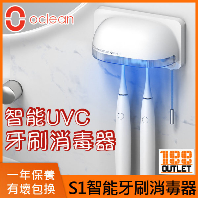 [香港行貨] Oclean - 歐可林 S1 智能UVC牙刷消毒器