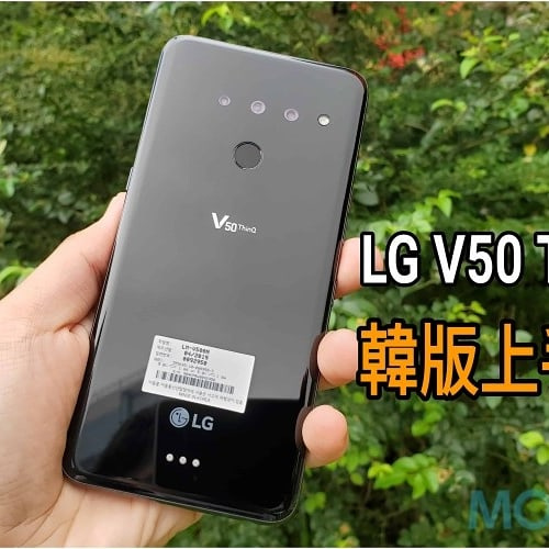 快閃優惠~LG V50 5G (可連副屏版本 $1699) ⚡️