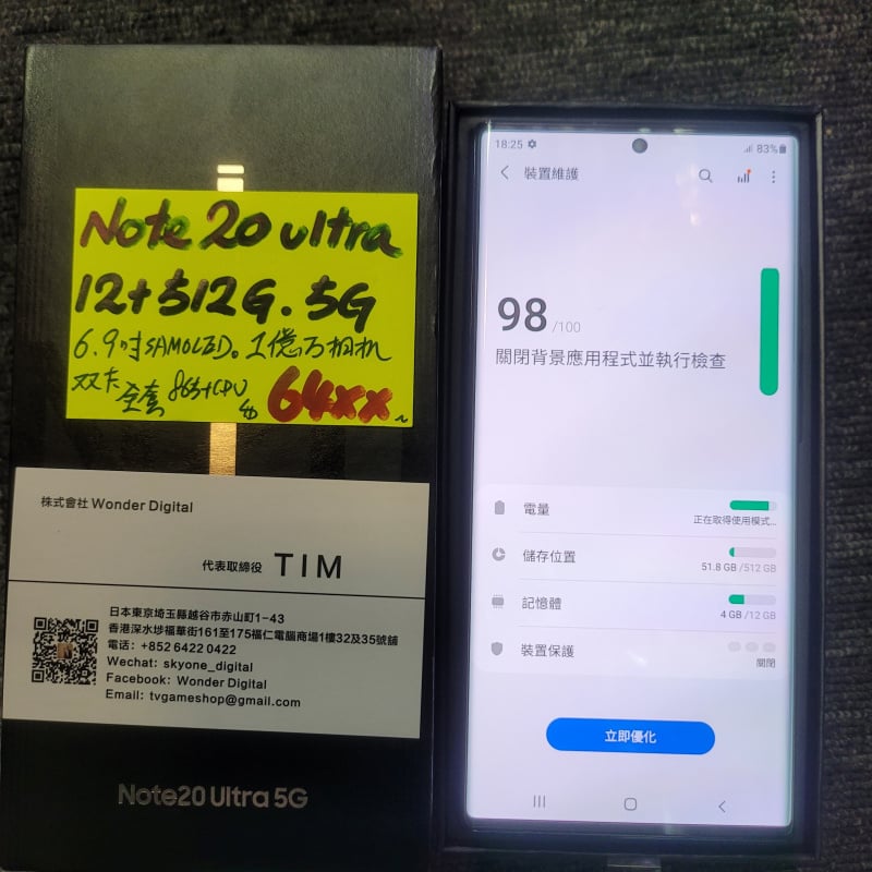 快閃優惠~三星Galaxy Note20 Ultra 5G (12+512 高配版) ⚡️