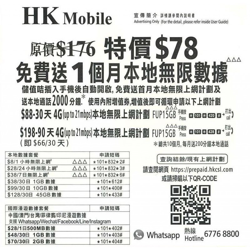 HK Mobile 本地30天無限上網數據卡 15GB 4G LTE