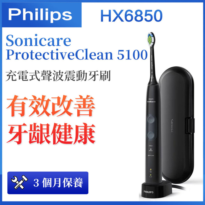 飛利浦 - Sonicare ProtectiveClean 5100 充電式聲波震動牙刷 HX6850（平行進口）
