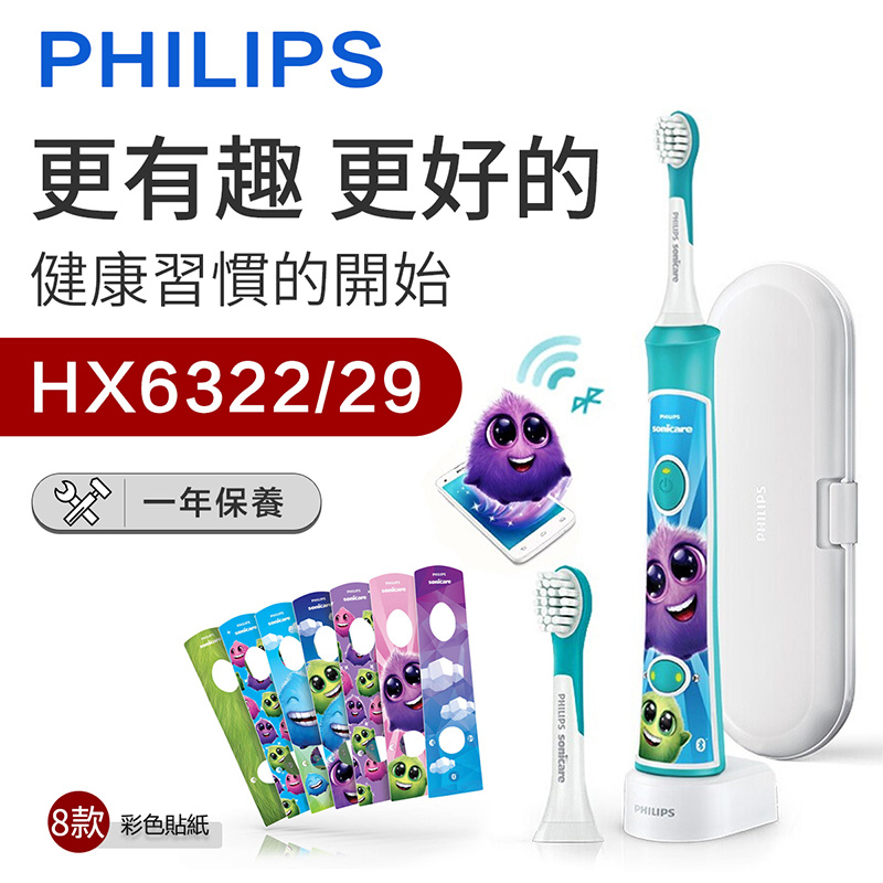 飛利浦 - Sonicare for Kids HX6322 藍牙連接可充電兒童電動牙刷 聲波牙刷（平行進口）