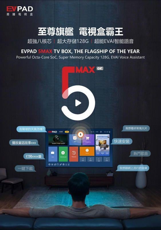 EVPAD 5 MAX 6K (4+128GB) 電視盒子