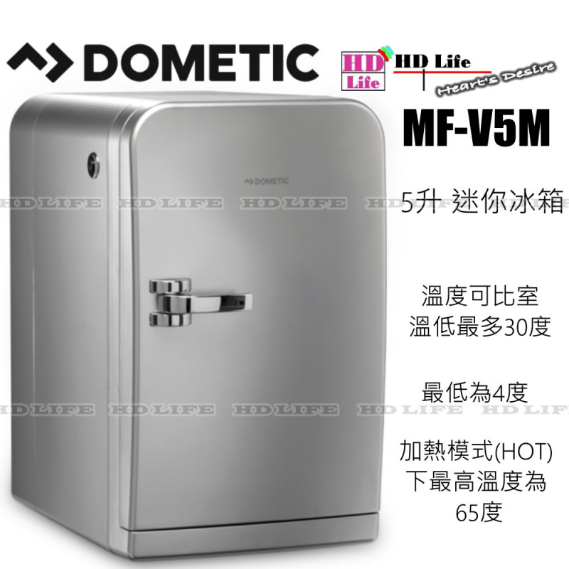 DOMETIC MF-V5M 5公升 熱電式迷你冰箱 [銀色]