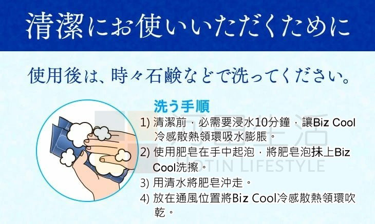 ISHIZAKI Biz Cool 冷感散熱領環