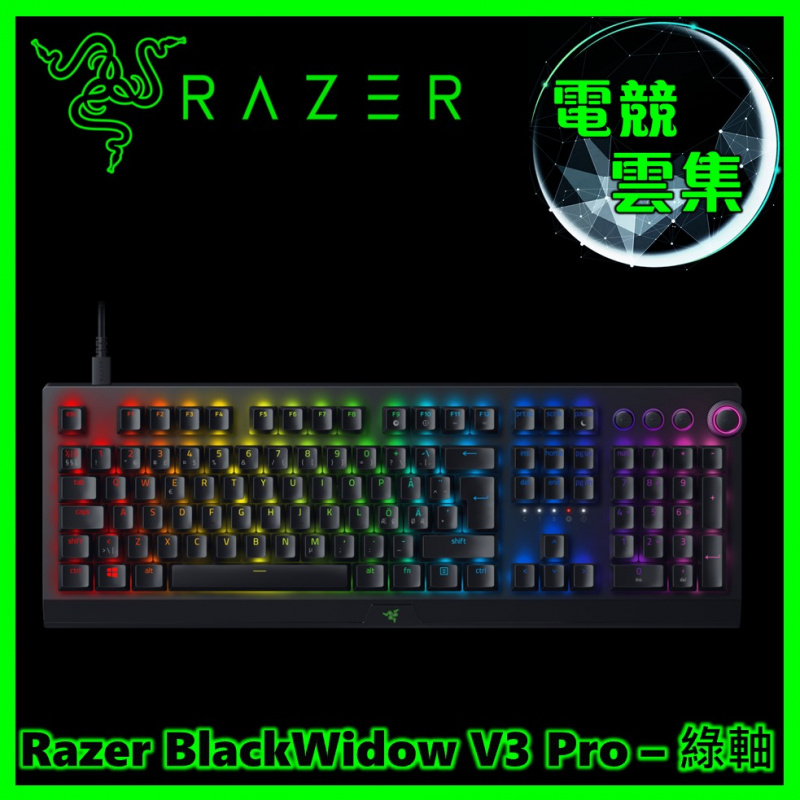 Razer BlackWidow V3 Pro 電競機械鍵盤 綠軸