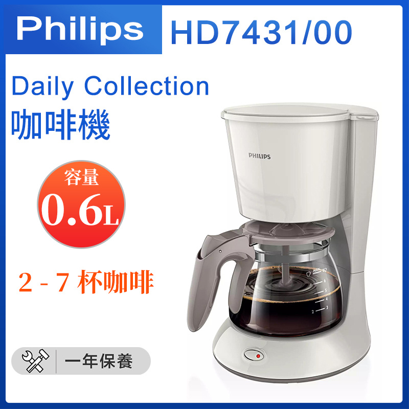 飛利浦 - HD7431/00 Daily Collection 咖啡機 0.6L（平行進口）