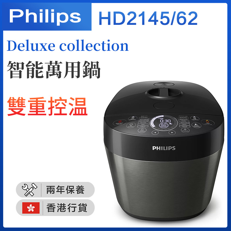 飛利浦 - HD2145/62 Deluxe collection 智能萬用鍋 6L （香港行貨）
