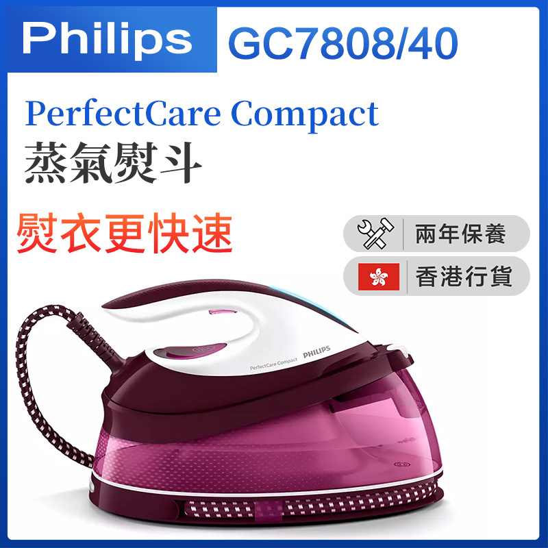 飛利浦 - GC7808/40 PerfectCare Compact 蒸氣熨斗 （香港行貨）