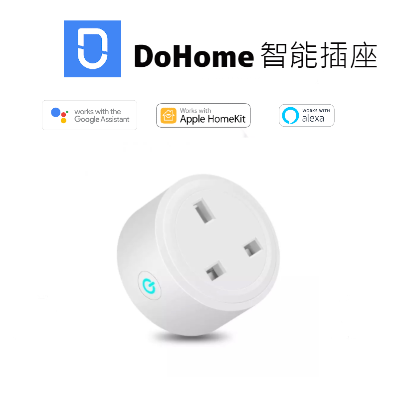 DoHome 智能插座 Apple Homekit 16A