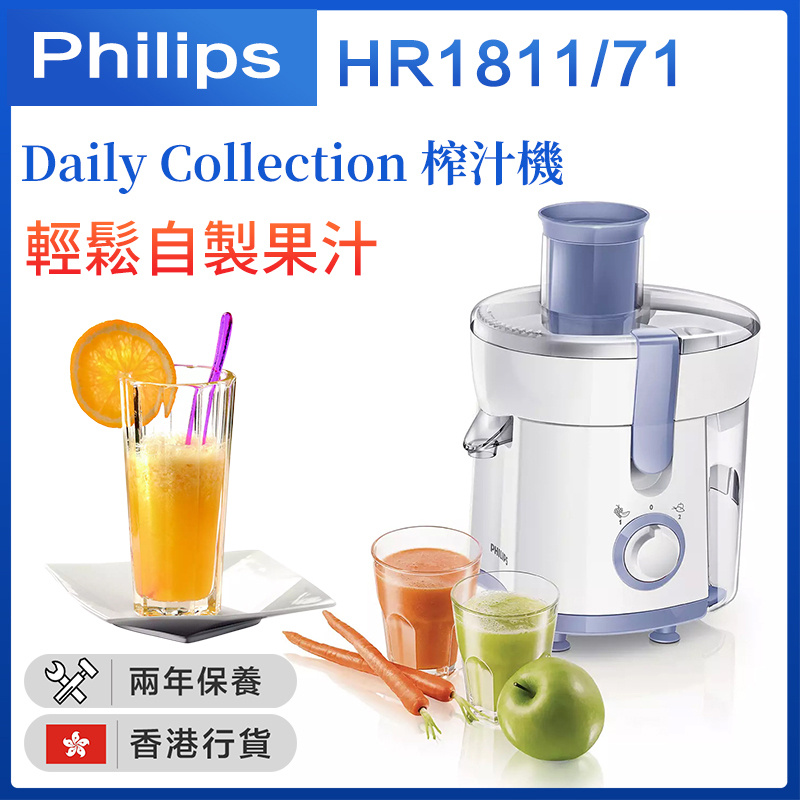 飛利浦 - HR1811/71 Daily Collection 榨汁機 0.5L（香港行貨）