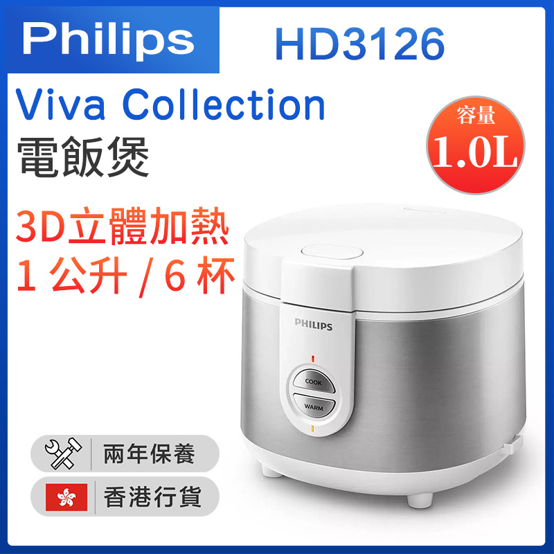 飛利浦 - HD3126 Viva Collection 電飯煲 1L（香港行貨）