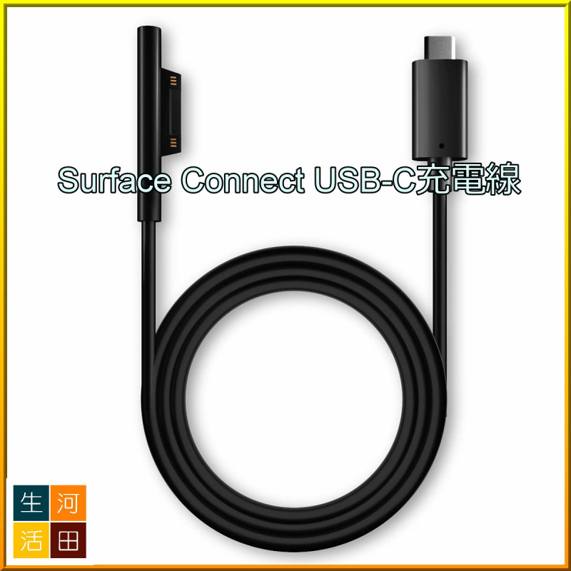 Surface Connect USB-C充電線1.8M 適用於Microsoft Surface 7 6 5 4 3 15V 3A USB-C（必須 PD充電器）