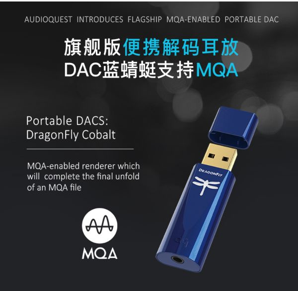 AudioQuest DragonFly Cobalt USB解碼器