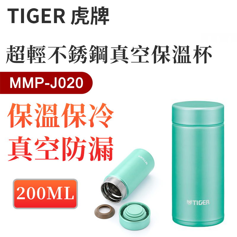 虎牌 - Tiger MMP-J020-GP 200ml 超輕不銹鋼真空保溫杯