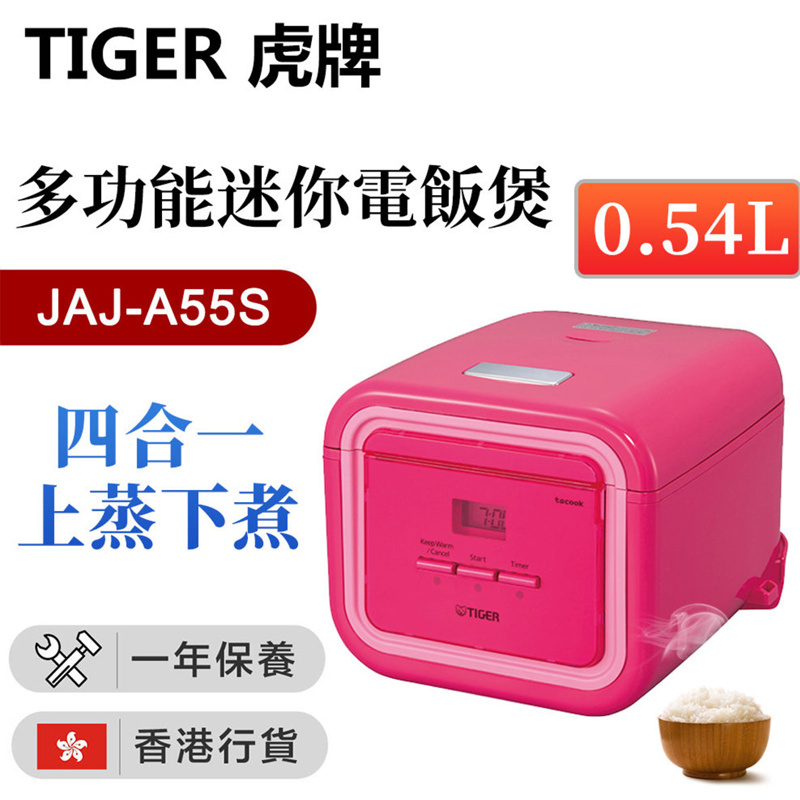 虎牌 - JAJ-A55S 四合一多功能迷你電飯煲 0.54L-粉紅/白色(香港行貨)