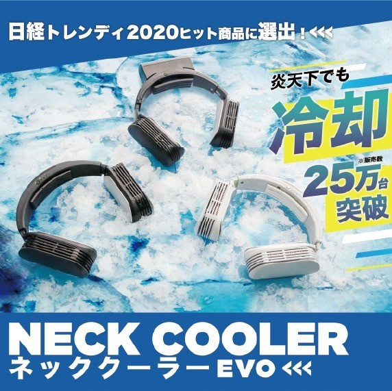 Thanko 進化版 Neck cooler EVO 無線頸部冷卻器 [2色]