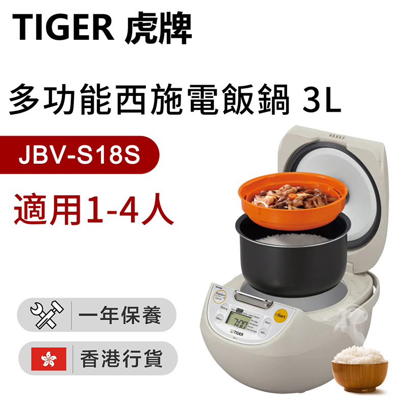 虎牌 - JBV-S10S 日本製造多功能家用西施電飯鍋(香港行貨)