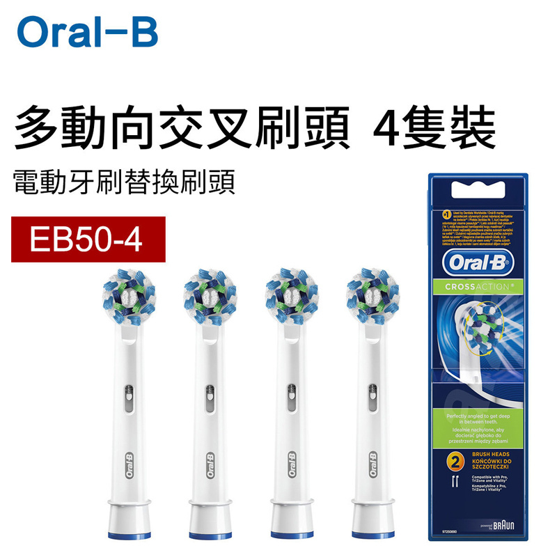 Oral-B - EB50-4 CrossAction Power多動向交叉刷頭 4枝裝 白色/黑色 (平行進口)