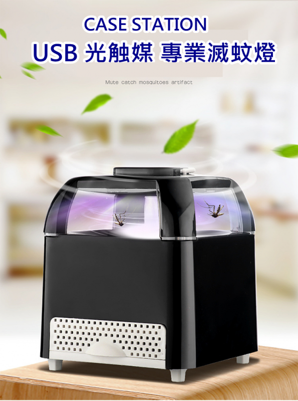 Case Station USB 光觸媒 流動及家用專業滅蚊燈 [2色]