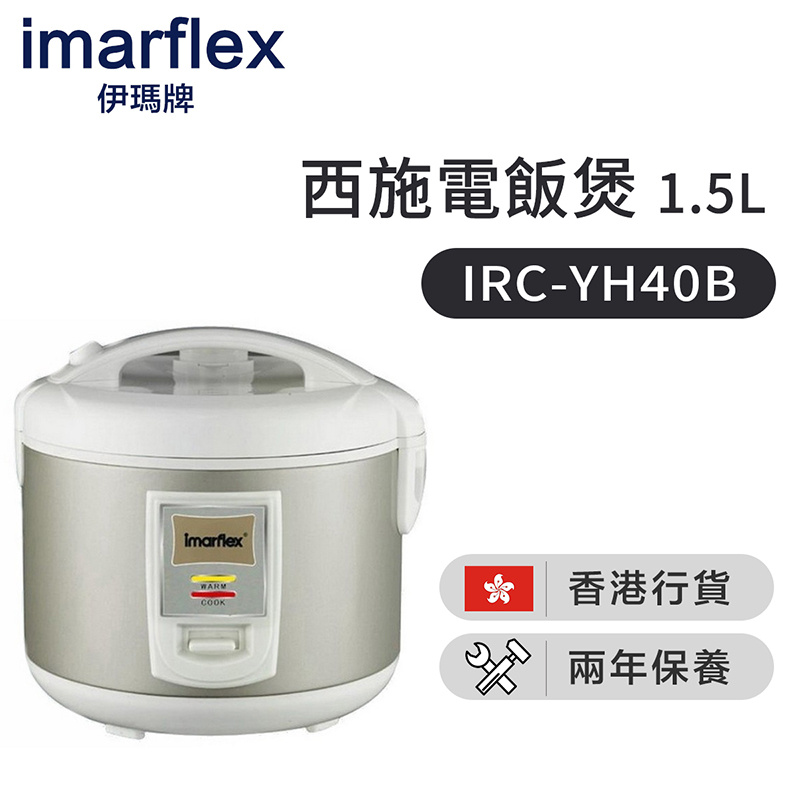 伊瑪 - IRC-YH40B 1.5公升 西施電飯煲（香港行貨）