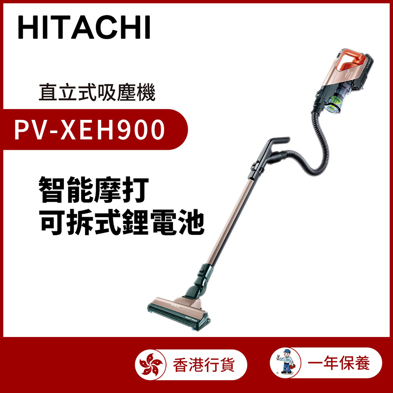 日立 - PV-XEH900 直立式吸塵機（香港行貨）