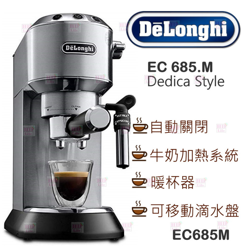 DELONGHI EC685 Dedica 風格咖啡機 EC 685.M (銀色) - HD Life 高清生活